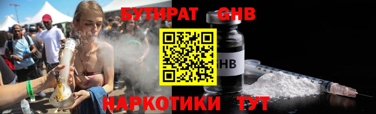БУТИРАТ 1.4BDO Кувандык