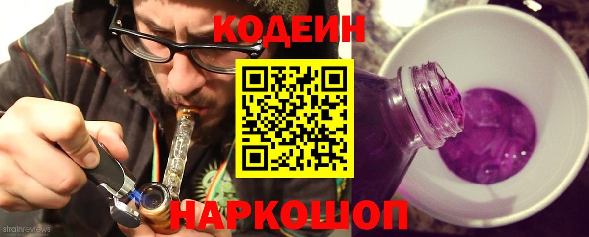 Кодеин Purple Drank Кувандык