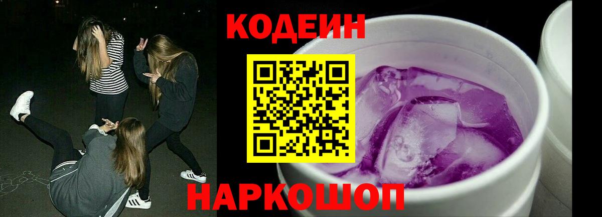 Кодеиновый сироп Lean Purple Drank  Codein Purple Drank  Кувандык  Вход с VPN 