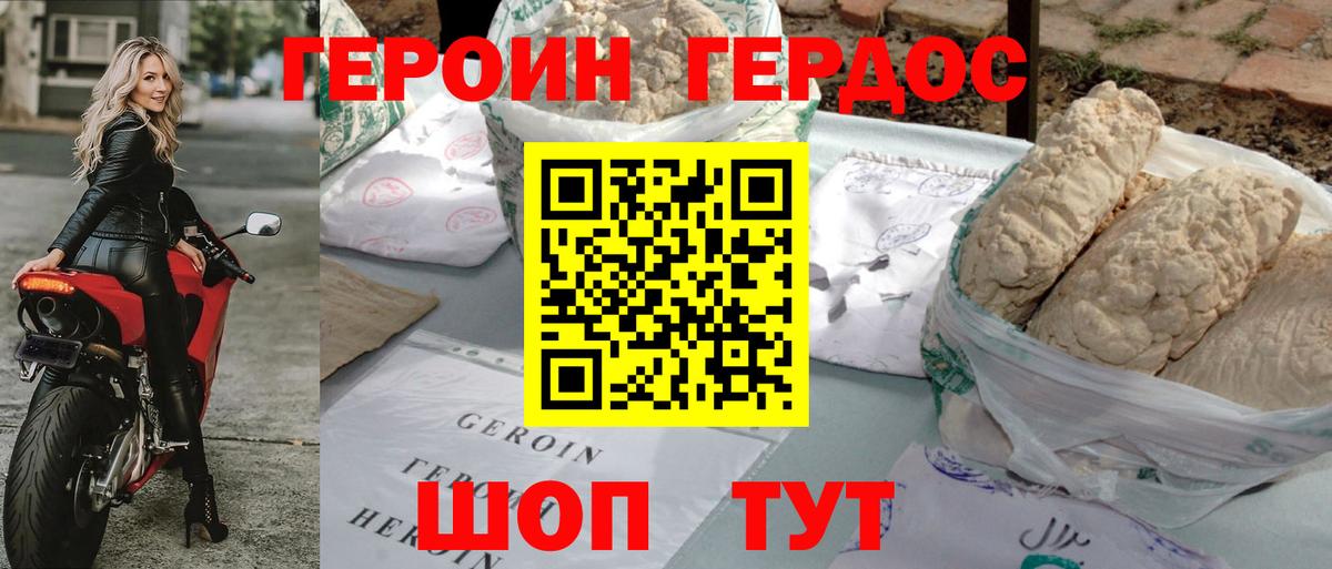 Героин  Вход с VPN  Кувандык  Героин хмурый 