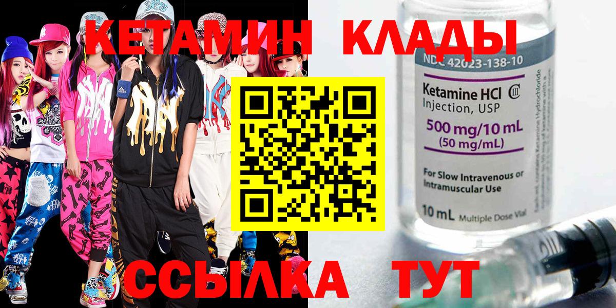 Кувандык  КЕТАМИН VHQ  КЕТАМИН ketamine  Вход с VPN 