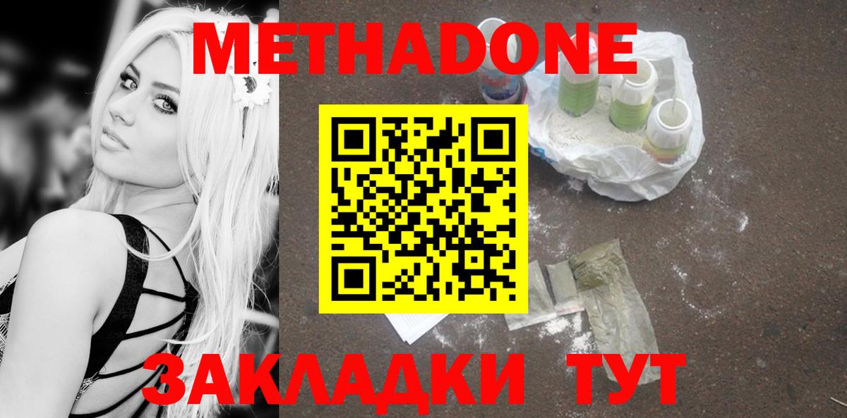 Метадон мёд Кувандык