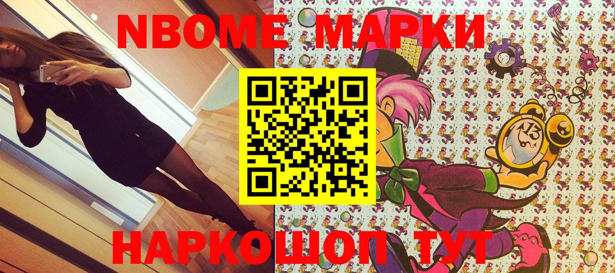 Марки N-bome 1,8мг  Вход с VPN  Марки N-bome 1,8мг  Марки NBOMe  Кувандык 