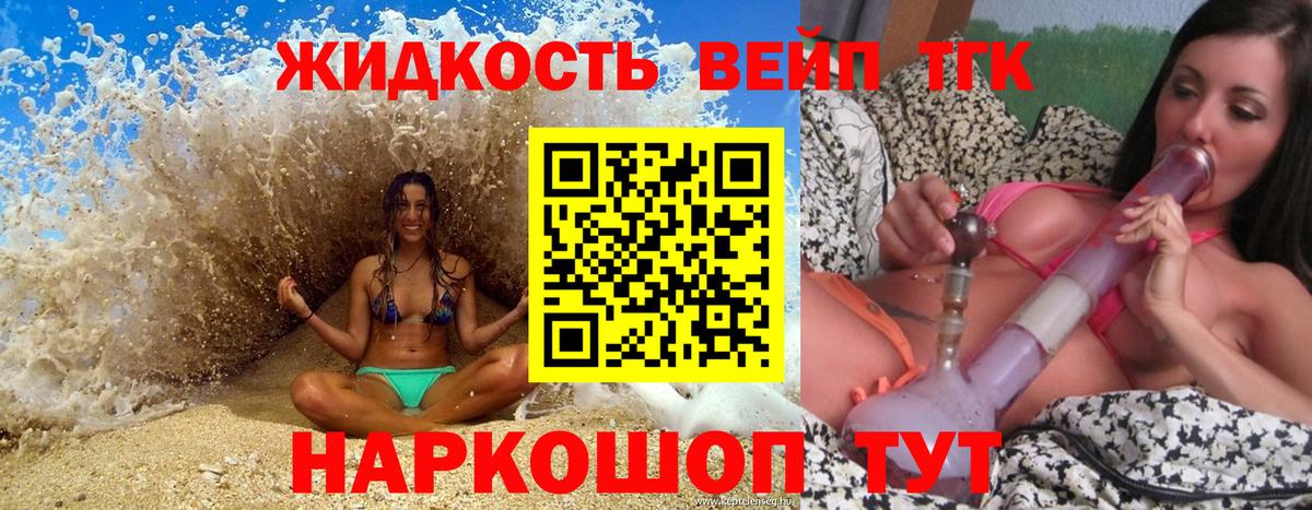 Дистиллят ТГК вейп с тгк Кувандык